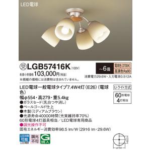 安心のメーカー保証 【インボイス対応店】LGB57416K パナソニック照明 シャンデリア LED ...