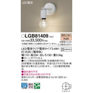 Panasonic（パナソニック） LGB81409 LEDブラケット 壁直付型 電球色