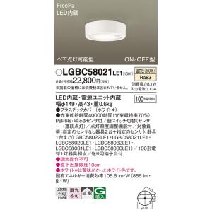 安心のメーカー保証 【送料無料】 LGBC58021LE1 パナソニック シーリングライト LED◆ 実績20年の老舗｜あかりのAtoZ