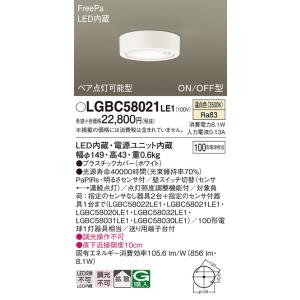 安心のメーカー保証 【インボイス対応店】LGBC58021LE1 パナソニック照明 シーリングライト...