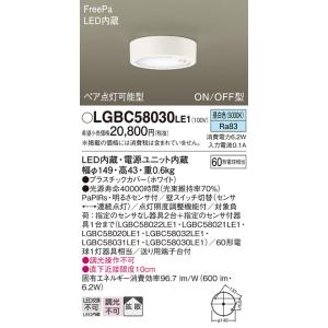 安心のメーカー保証 【インボイス対応店】LGBC58030LE1 パナソニック照明 シーリングライト LED◆ 実績20年の老舗｜akarinoatoz