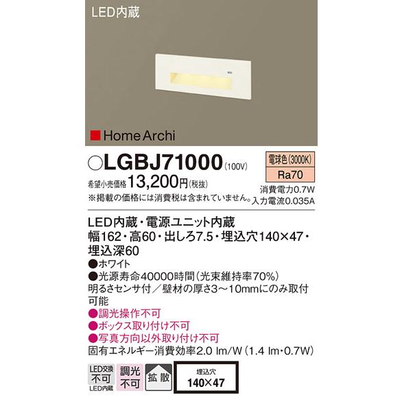 安心のメーカー保証 【インボイス対応店】LGBJ71000 パナソニック照明 ブラケット フットライ...