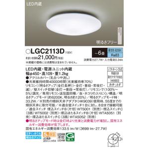 Panasonic LEDシーリングライト　10畳　hh-cg1034 概要 パルック LEDシーリングライト スタンダードシリーズ 高