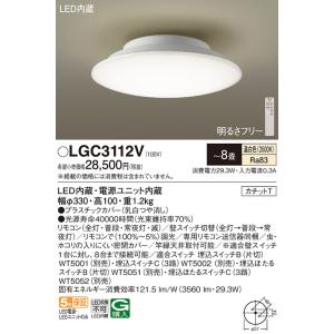 安心のメーカー保証 【インボイス対応店】LGC3112V パナソニック照明 シーリングライト LED...