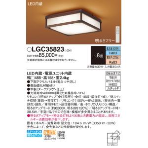 安心のメーカー保証 【インボイス対応店】LGC35823 パナソニック照明 シーリングライト LED リモコン付◆ 実績20年の老舗