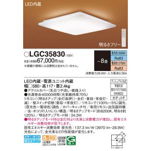 安心のメーカー保証 【インボイス対応店】LGC35830 パナソニック照明 シーリングライト LED リモコン付◆ 実績20年の老舗