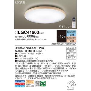 安心のメーカー保証 【インボイス対応店】LGC41603 パナソニック照明 シーリングライト LED...