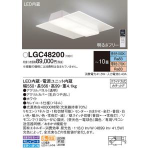 【サマーセール】LGC48200 パナソニック照明 シーリングライト LED リモコン付◆