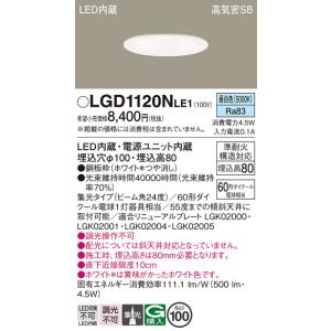 法人様限定】パナソニック LGD1108L LE1 天井埋込型 LEDダウンライト