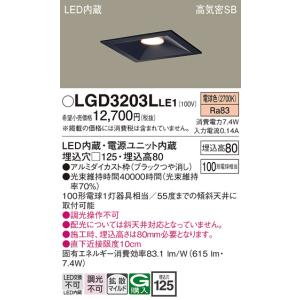 Panasonic（パナソニック） LGD3203LLB1 角型ダウンライト ブラック