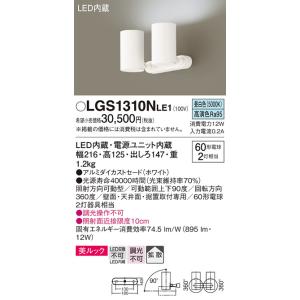 安心のメーカー保証 【インボイス対応店】LGS1310NLE1 パナソニック照明 スポットライト L...