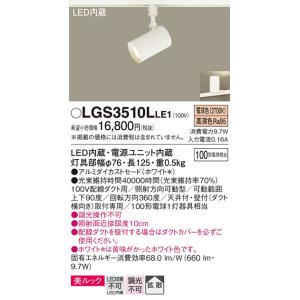 NTS00203BLE1 パナソニックスポットライト　3台 Panasonic 安心のメーカー保証 【送料無料】 NTS00203BLE1