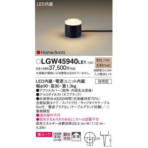 安心のメーカー保証 【インボイス対応店】LGW45940LE1 パナソニック照明 屋外灯 ガーデンライト LED◆ 実績20年の老舗