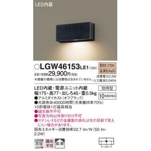 安心のメーカー保証 【送料無料】 LGW46153LE1 パナソニック 屋外灯 門柱灯・表札灯 LE...