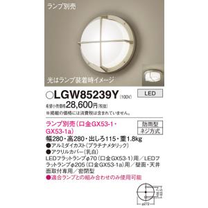 Panasonic LGW 85239B LEDライト Panasonic（パナソニック） 安心のメーカー保証 【送料無料