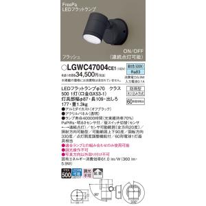 パナソニック 野外用 スポットライト LGWC47003CE1 センサー付 ２個 パナソニック 野外用 スポットライト LGWC47003CE1 センサー付
