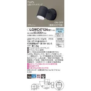 Panasonic 安心のメーカー保証 【送料無料】 LGWC47000CE1 