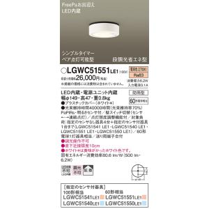 安心のメーカー保証 【送料無料】 LGWC51551LE1 パナソニック ポーチライト LED FreePa◆ 実績20年の老舗