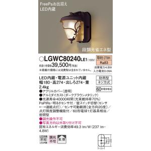 安心のメーカー保証 【送料無料】 LGWC80240LE1 パナソニック ポーチライト LED◆ 実績20年の老舗｜akarinoatoz