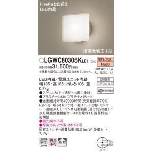 安心のメーカー保証 【インボイス対応店】LGWC80305KLE1 パナソニック照明 屋外灯 ブラケット LED◆ 実績20年の老舗