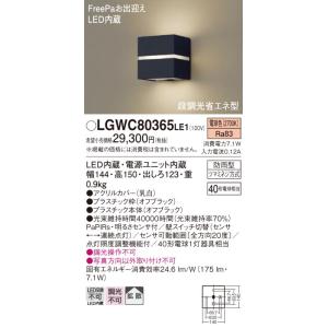 安心のメーカー保証 【インボイス対応店】LGWC80365LE1 パナソニック照明 屋外灯 ブラケット LED◆ 実績20年の老舗｜あかりのAtoZ