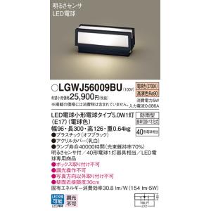 安心のメーカー保証 【インボイス対応店】LGWJ56009BU パナソニック照明 屋外灯 門柱灯・表札灯 LED◆ 実績20年の老舗