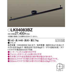 安心のメーカー保証 【インボイス対応店】LK04083BZ パナソニック照明 配線ダクトレール◇ 実績20年の老舗｜akarinoatoz