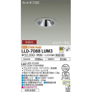 安心のメーカー保証 【インボイス対応店】LLD-7088LUM3 大光電機 LED 屋外灯 ダウンライト  実績20年の老舗｜akarinoatoz