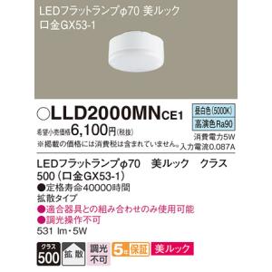 法人様限定】パナソニック LLD4000MNCE1 LEDフラットランプ 昼白色 美
