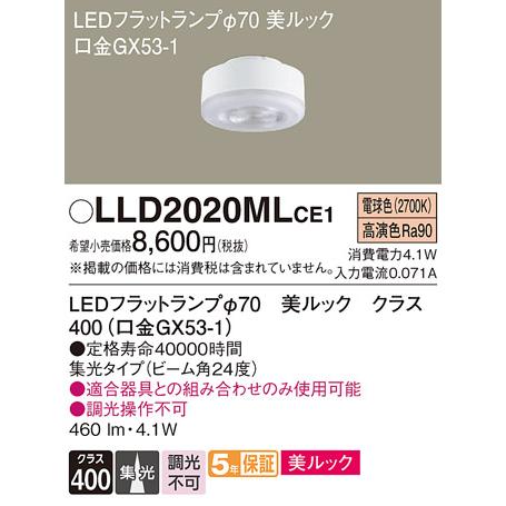 安心のメーカー保証 【送料無料】 LLD2020MLCE1（LDF4L-D-M-GX53/S） パナ...