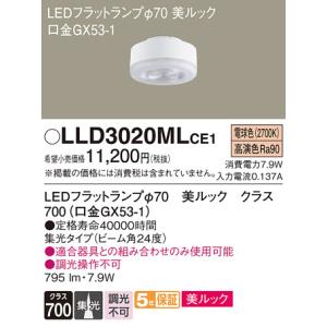 Panasonic（パナソニック） 在庫品 LLD3020CU1 LEDフラットランプ[φ70
