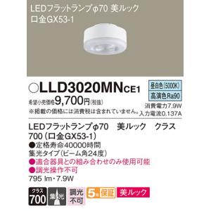 Panasonic 安心のメーカー保証 【送料無料】 LLD4000NCE1（LDF8N