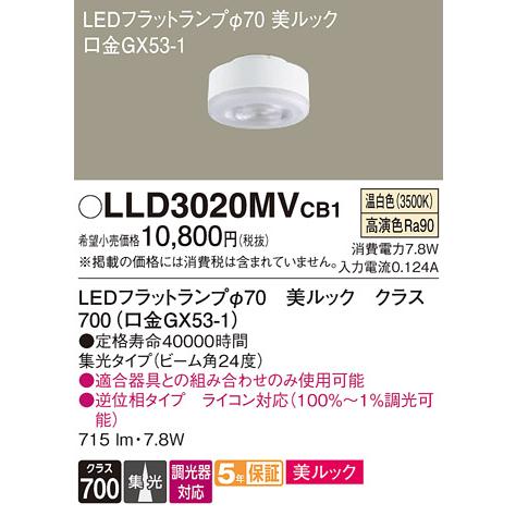 安心のメーカー保証 【送料無料】 LLD3020MVCB1（LDF8WW-D-M-GX53/D/S）...