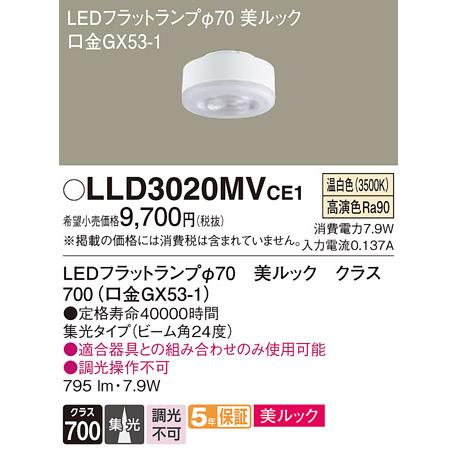 安心のメーカー保証 【送料無料】 LLD3020MVCE1（LDF8WW-D-M-GX53/S） パ...
