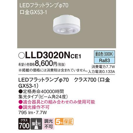 安心のメーカー保証 【送料無料】 LLD3020NCE1（LDF8N-M-GX53/S） パナソニッ...