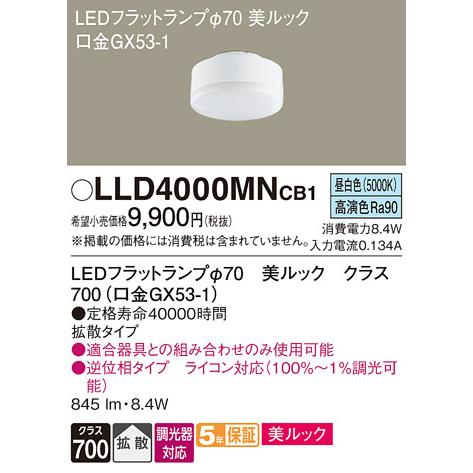 安心のメーカー保証 【送料無料】 LLD4000MNCB1（LDF8N-D-H-GX53/D/S） ...