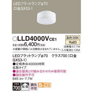 Panasonic 安心のメーカー保証 【送料無料】 LLD4000LCE1（LDF8L