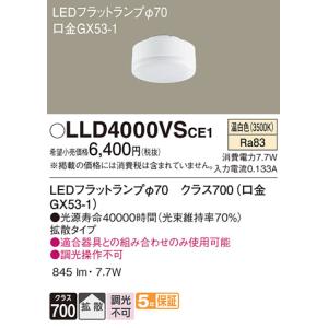 LS600hid　LLD4000Lcs1 LEDフラットランプ　ダウン 楽天市場】パナソニック LEDフラットランプ LLD4000LCS1 Φ70
