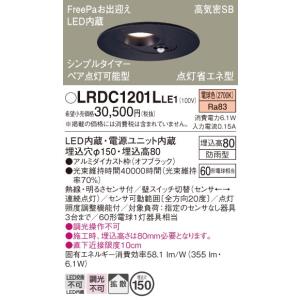 Panasonic 安心のメーカー保証 【送料無料】 LRDC1200LLE1