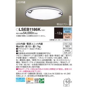 安心のメーカー保証 【インボイス対応店】LSEB1186K パナソニック照明 （LGC51142K相当品） LED シーリングライト リモコン付 ◆