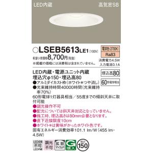 Panasonic（パナソニック） Panasonic LSEB5125 LE1 天井埋込型 LED