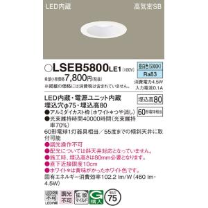 Panasonic（パナソニック） ダウンライト LED（昼白色） LSEB5800LE1