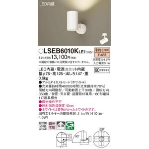 Panasonic（パナソニック） LSEB6012KLE1 LEDスポットライト[LS