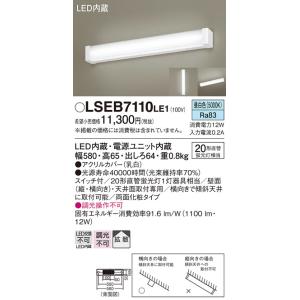 安心のメーカー保証 【送料無料】 LSEB7110LE1 パナソニック （LGB85037LE1相当品） LED キッチンライト ◆ 実績20年の老舗