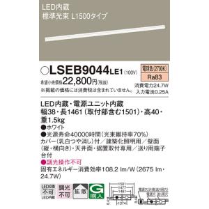 ベーシックラインライト 天井壁直付型 電球色 LED/電源ユニット内蔵 調光不可 LGB50274LE1 msm_lgb50274le1