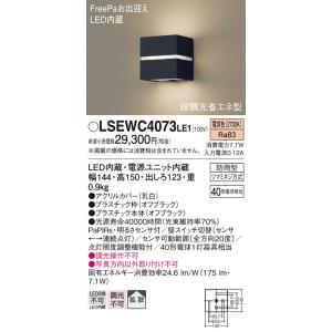 安心のメーカー保証 【インボイス対応店】LSEWC4073LE1 パナソニック照明 （LGWC803...