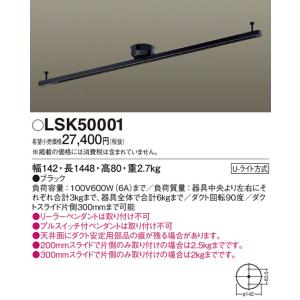 安心のメーカー保証 【インボイス対応店】LSK50001 パナソニック照明 （LK04083BZ相当品） 配線ダクトレール 簡単取付 ◆ 実績20年の老舗｜akarinoatoz