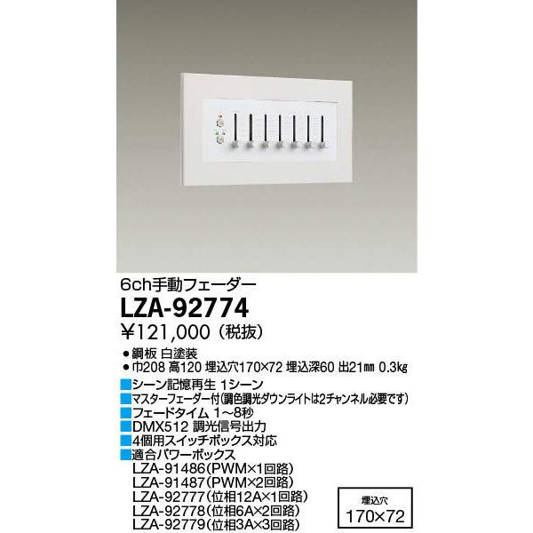 安心のメーカー保証 【インボイス対応店】LZA92774 大光電機 オプション  実績20年の老舗