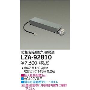 安心のメーカー保証 【インボイス対応店】 LZA92810 大光電機 オプション 実績20年の老舗の商品画像