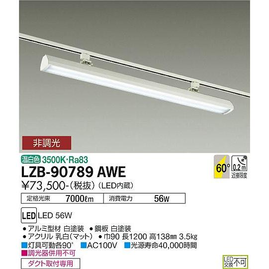 安心のメーカー保証 【インボイス対応店】LZB90789AWE 大光電機 LED ベースライト 一般...